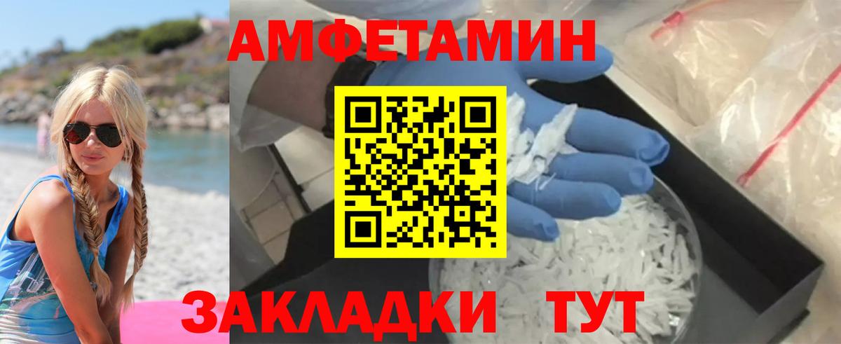 Amphetamine 98% Севастополь
