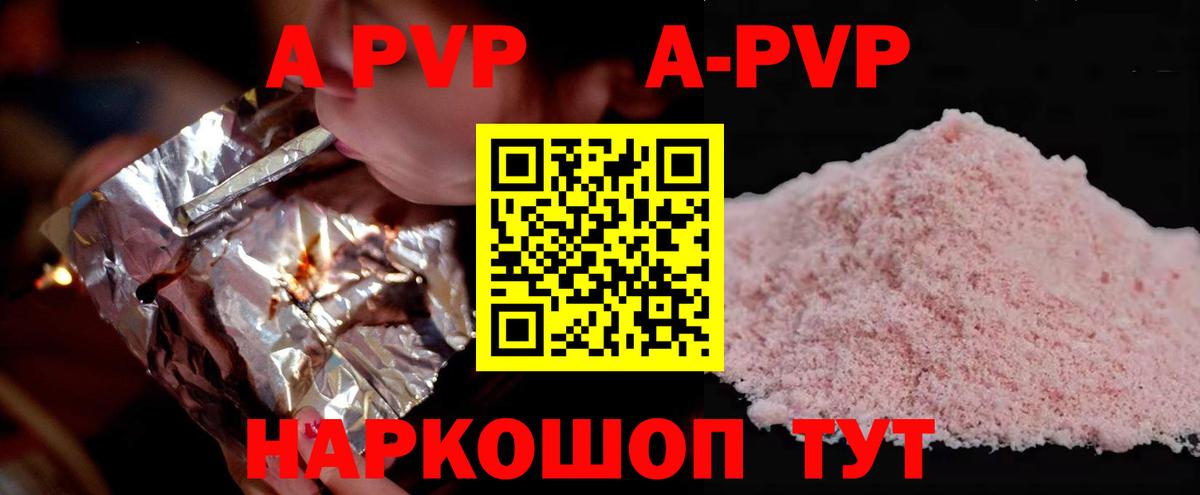 Альфа ПВП кристаллы  A PVP Соль  APVP крисы CK  Севастополь  Вход с VPN 