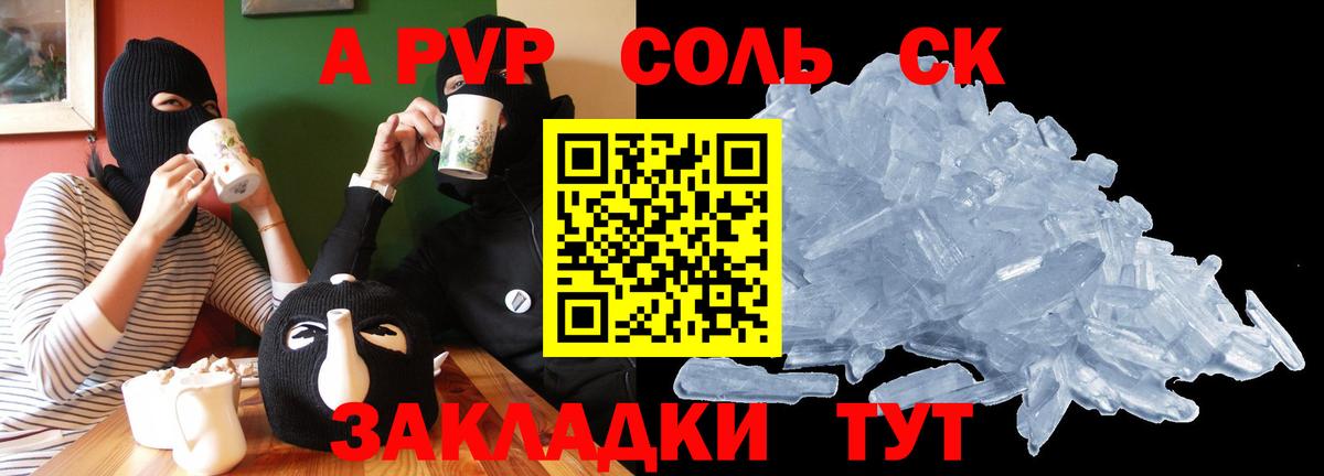 Alpha PVP кристаллы Севастополь