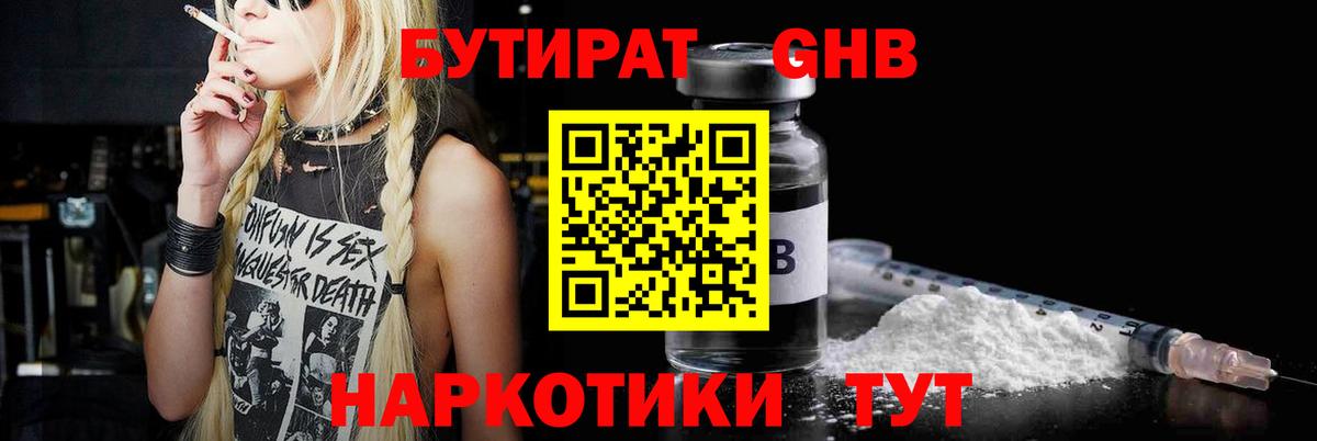 Бутират BDO 33%  Вход с VPN  Севастополь 
