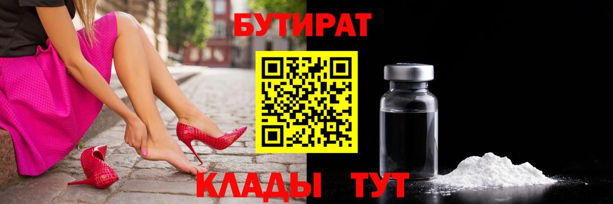 Бутират GHB Севастополь