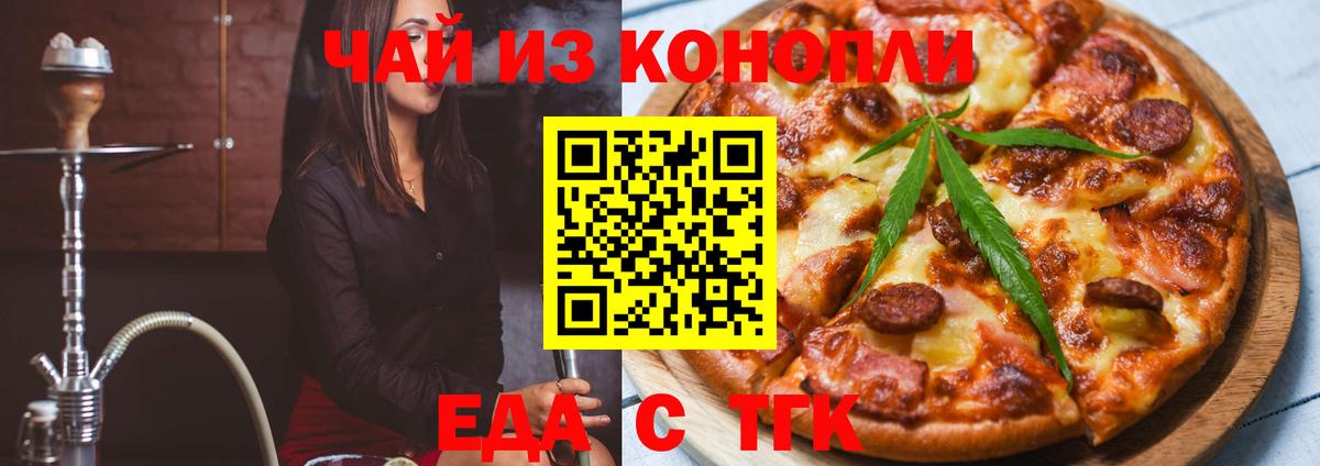 Печенье с ТГК марихуана Севастополь