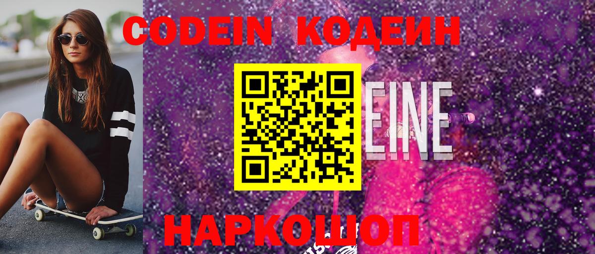 Кодеин напиток Lean (лин)  Кодеиновый сироп Lean напиток Lean (лин)  Вход с VPN  Севастополь 