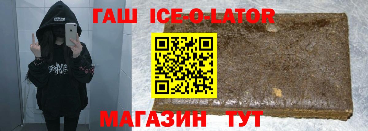 Гашиш Ice-O-Lator Севастополь