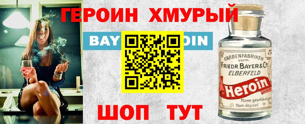 Героин  Вход с VPN  Севастополь  ГЕРОИН хмурый 