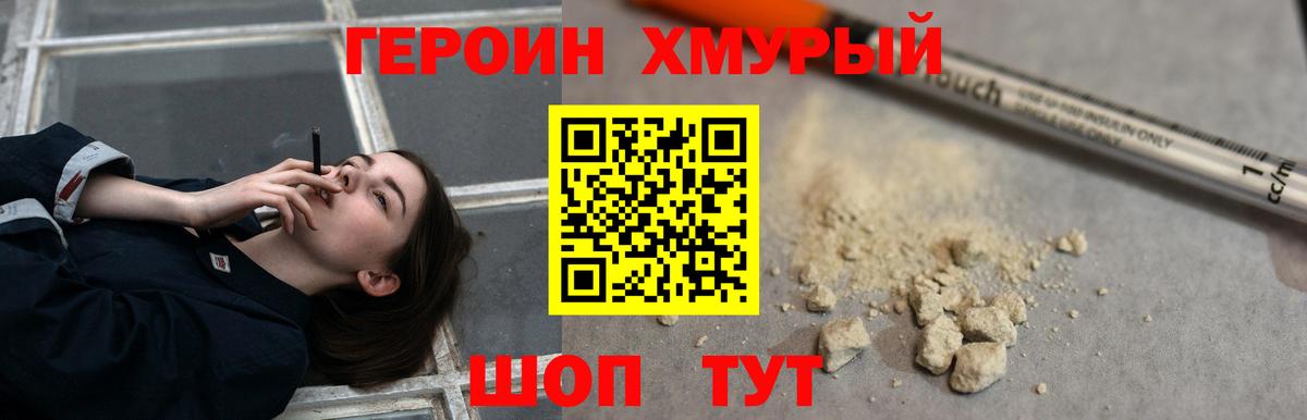 Героин гречка Севастополь