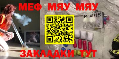 мяу мяу кристалл Рязань