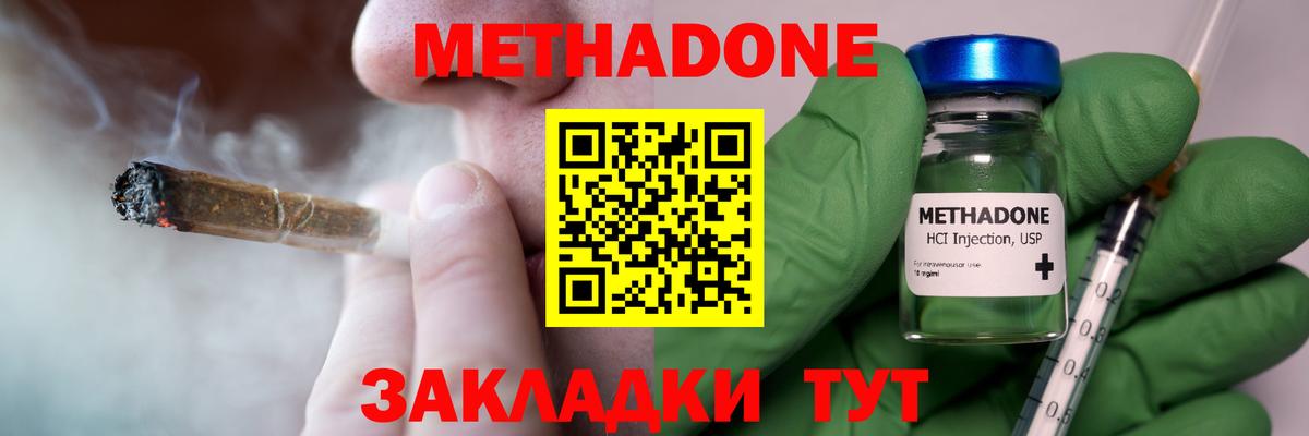 Метадон methadone  Вход с VPN  МЕТАДОН мёд  Севастополь 